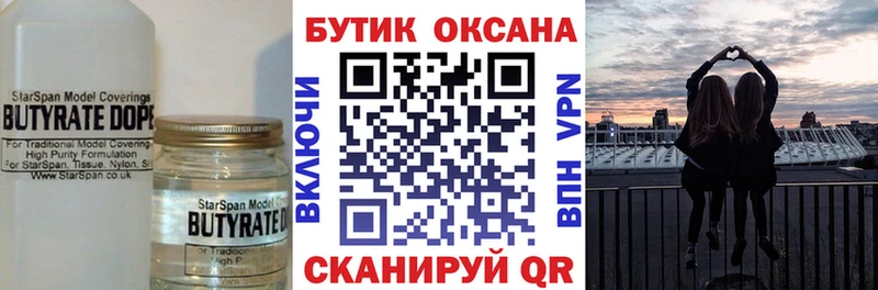 Купить закладки  Барнаул  БУТИРАТ BDO 